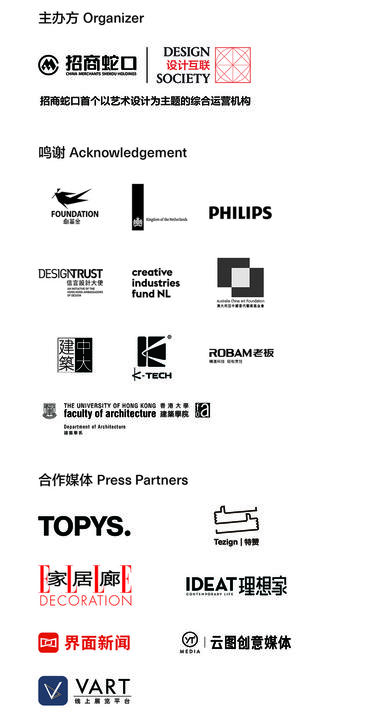 官网展览鸣谢-01 官网展览鸣谢-01