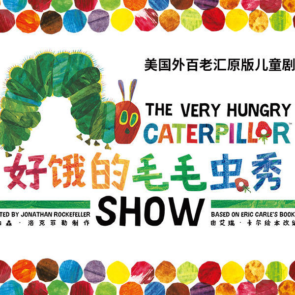 好饿的毛毛虫头图