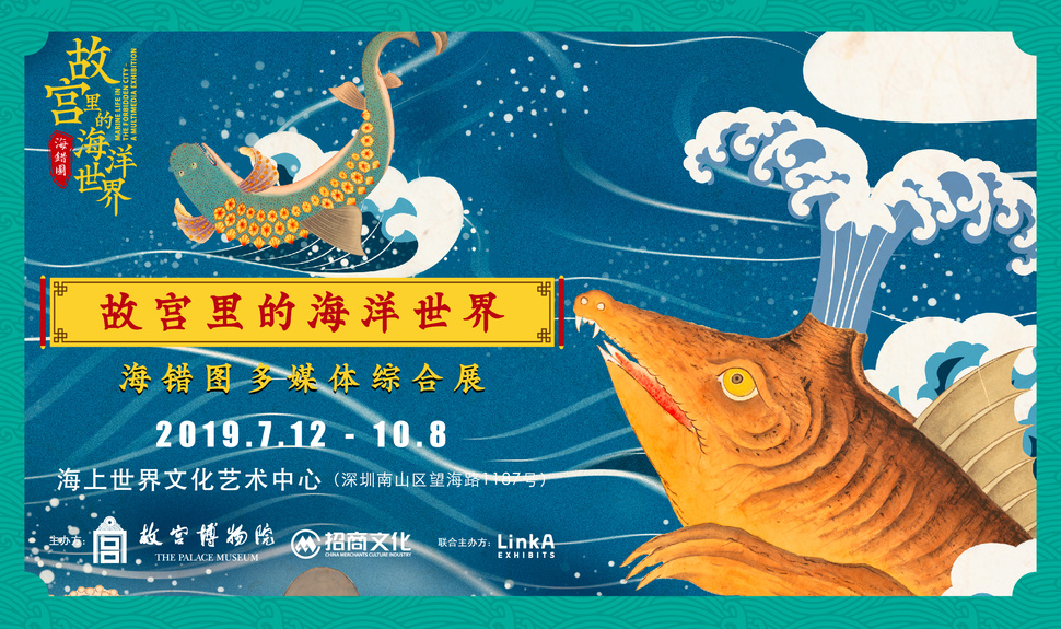 会员特惠 | 故宫里的海洋世界 | 设计互联-综合创新